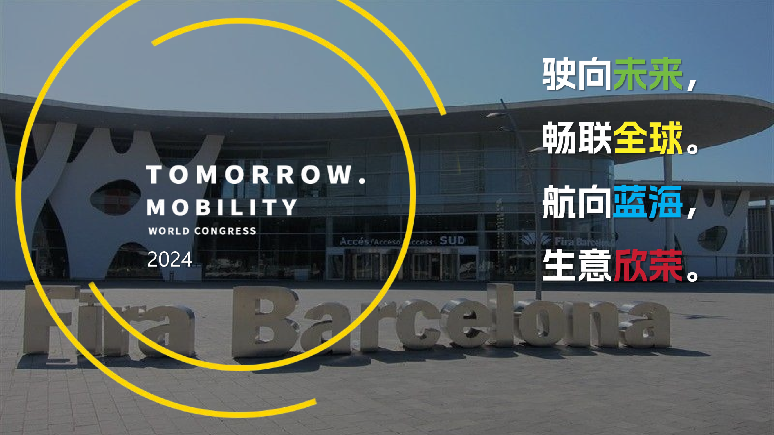 11月5-7日 西班牙國際未來交通大會合作方案v1(2)_04.png