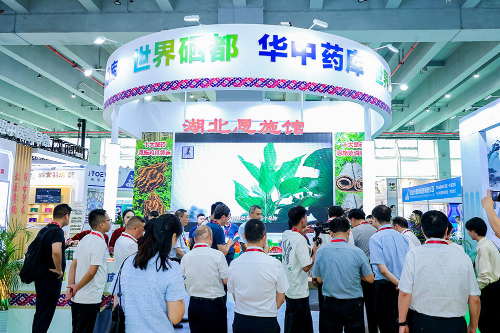 1751340852502137.jpg 2026廣州大健康展會-恩施團.jpg