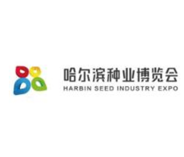 2022第二十八屆哈爾濱種業博覽會暨哈爾濱農資博覽會、哈爾濱農業機械設備展