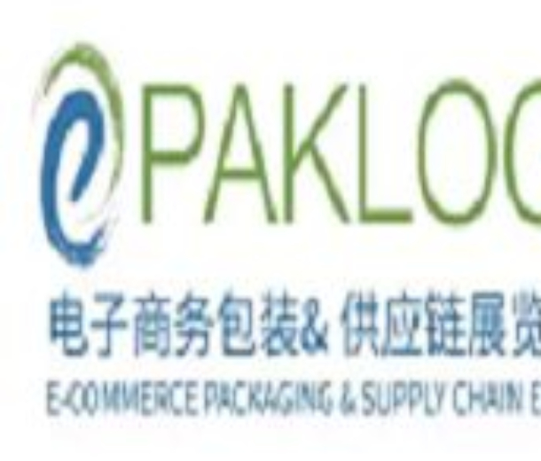 2022第五屆電子商務(wù)包裝&供應(yīng)鏈展覽會(huì)