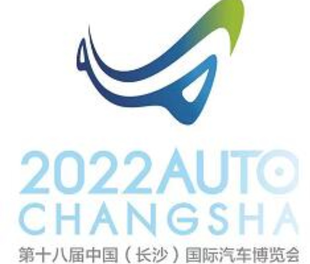 2022第十八屆中國(guó)（長(zhǎng)沙）國(guó)際汽車博覽會(huì)
