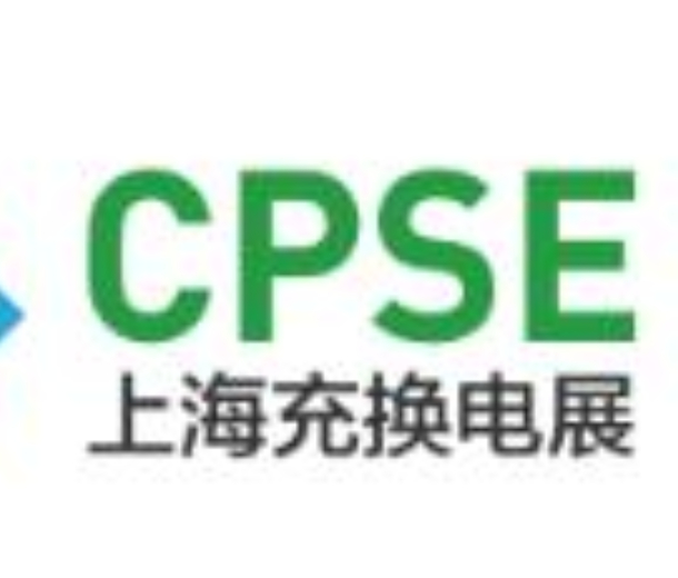 2022上海國(guó)際充電樁及換電技術(shù)設(shè)備展覽會(huì)