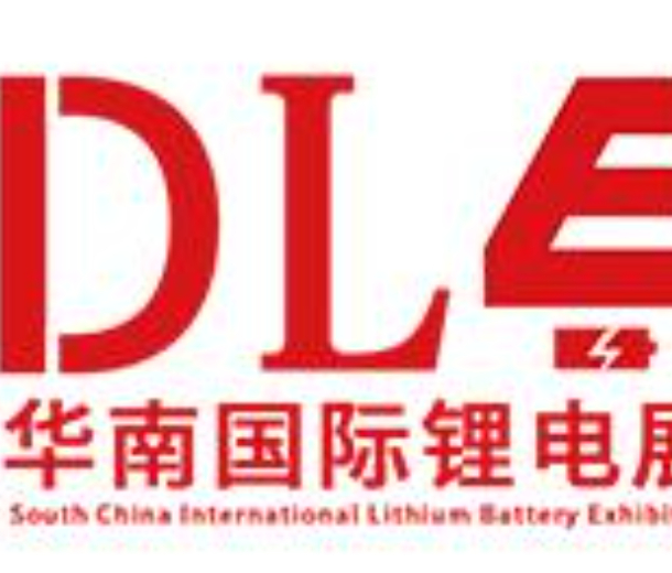 2022第14屆華南國(guó)際新能源裝備及鋰電博覽會(huì)
