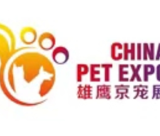 2023第10屆北京國際寵物用品展覽會