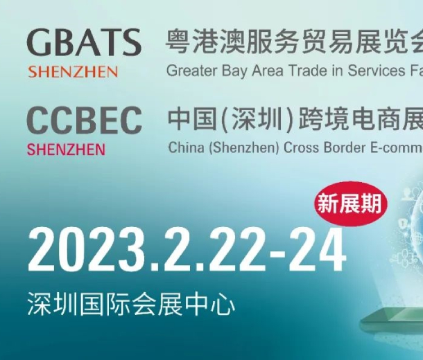 緊扣利好政策，深圳跨境電商展2月重磅回歸