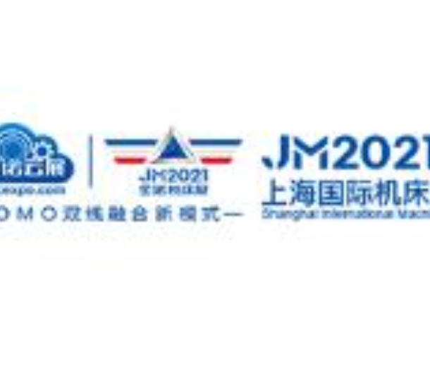 2023上海國際機床展覽會暨上海國際數字化工廠展覽會