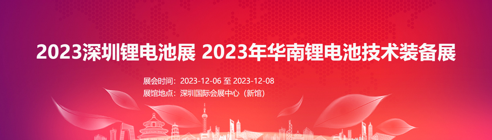 2023深圳鋰電池展   2023年華南鋰電池技術裝備展