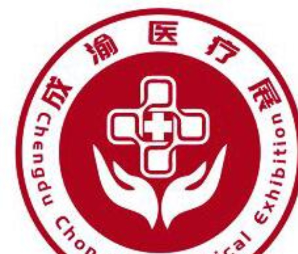 2023成渝地區雙城經濟圈醫療科技展暨第十屆國際醫旅健康博覽會