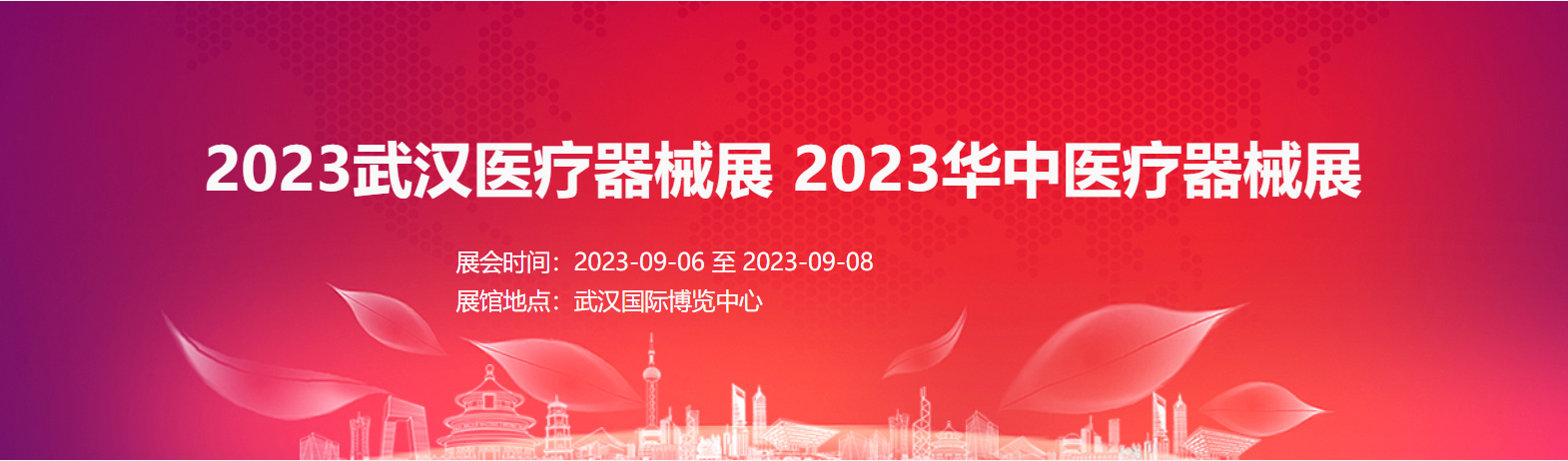 2023武漢醫療器械展2023華中醫療器械展