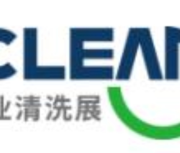 2023上海國(guó)際工業(yè)清洗展覽會(huì)ICLEAN