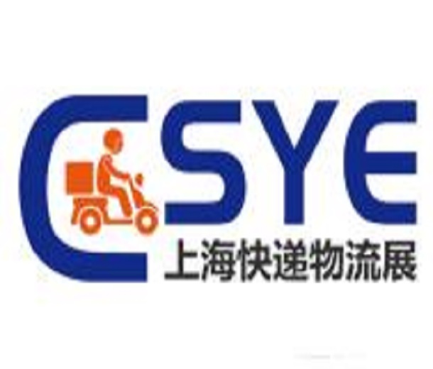 2023上海國際快遞物流博覽會