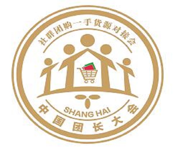 2023十六屆上海國(guó)際新零售社區(qū)社群團(tuán)購(gòu)博覽會(huì)、第二屆中國(guó)團(tuán)長(zhǎng)大會(huì)