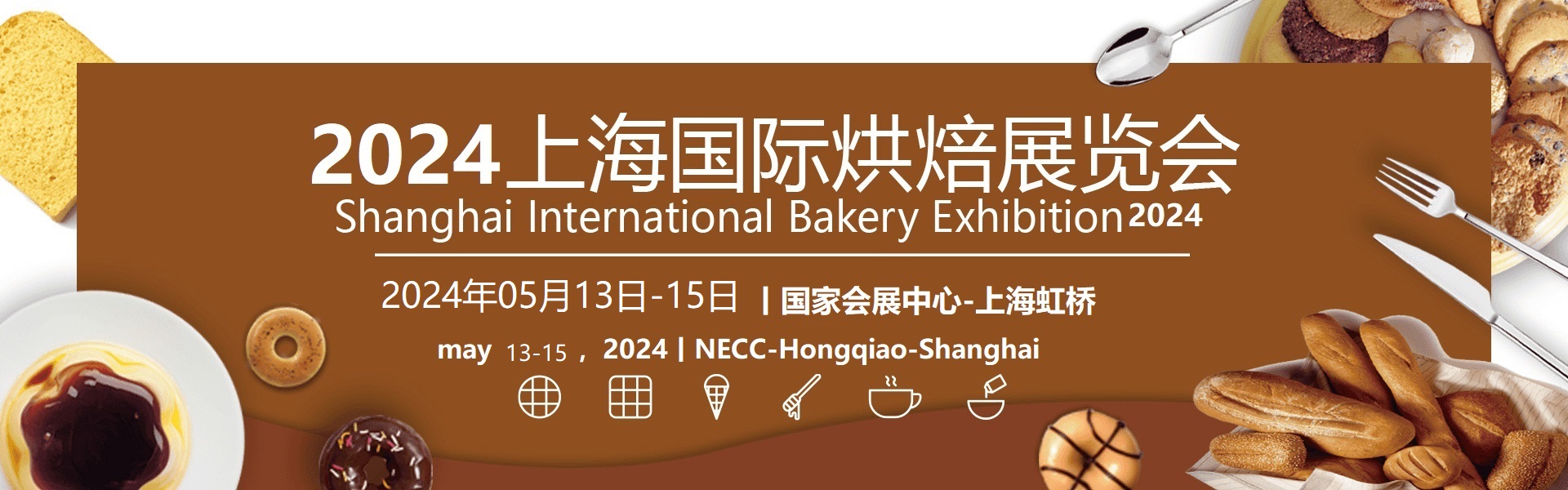 BSE CHINA2024上海國(guó)際烘焙展覽會(huì)