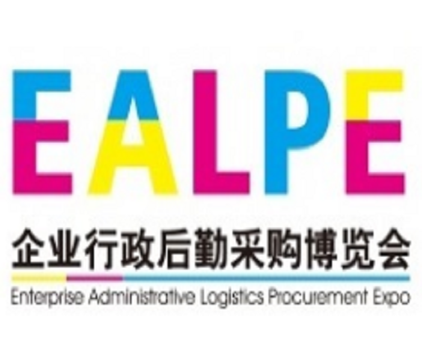 2023深圳（國際）企業行政后勤采購博覽會