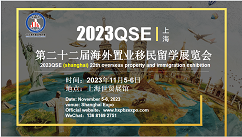 活動(dòng)邀請(qǐng)|上海移民置業(yè)留學(xué)展