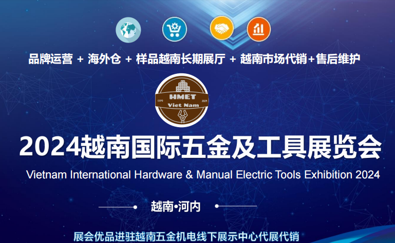 2024年越南（河內）國際五金及五金工具展