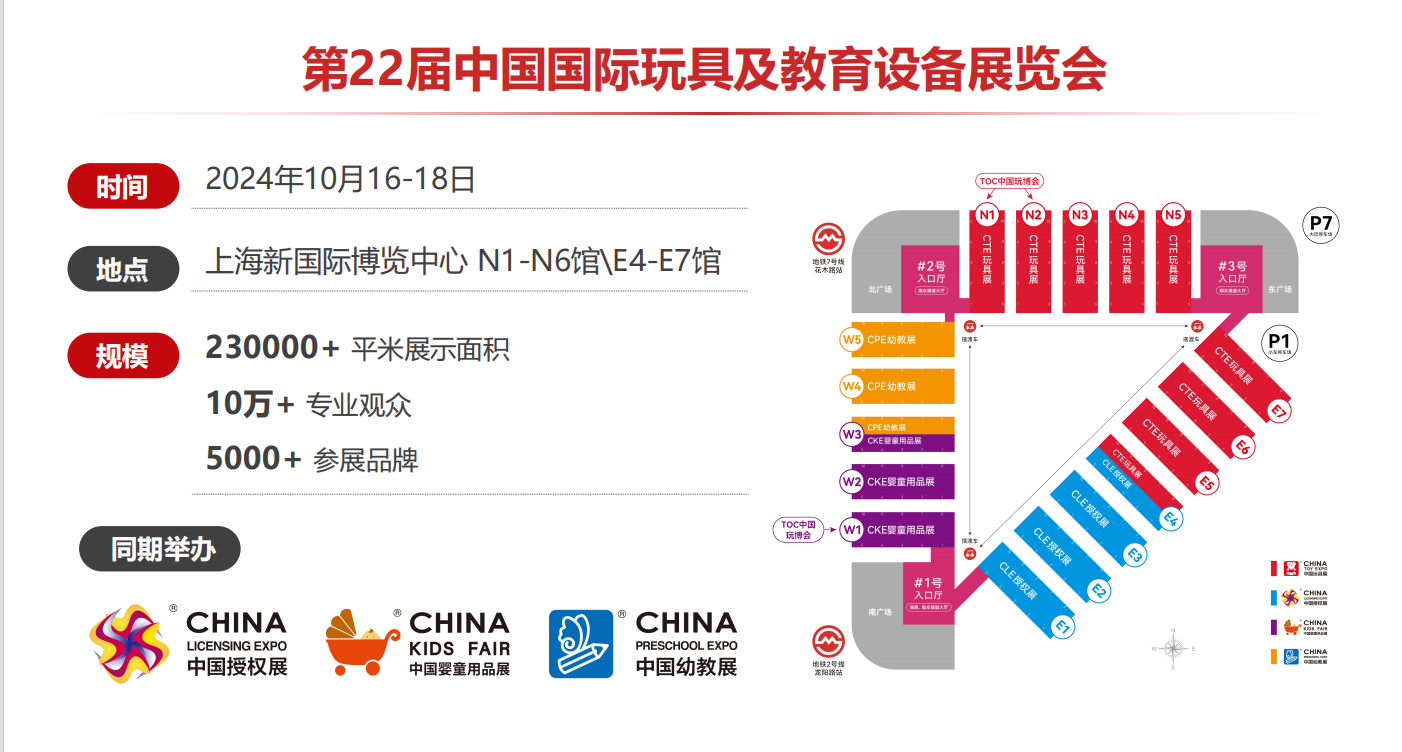 2024年CTE中國(guó)玩具展&潮玩展