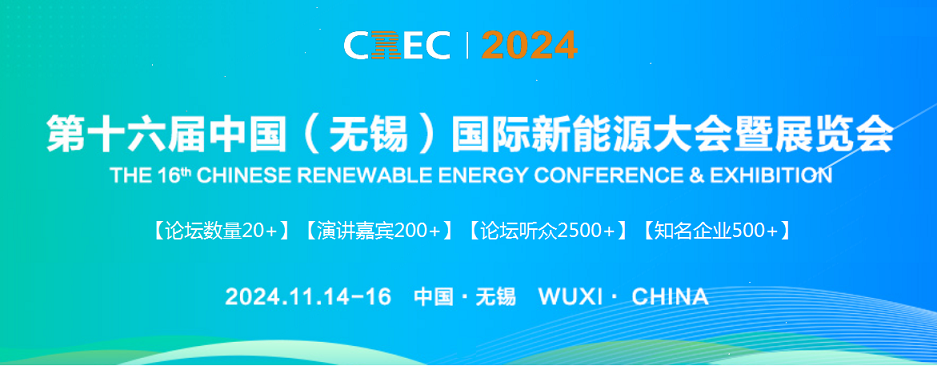 2024年無錫太陽能組件、逆變器、支架、輔材展覽會