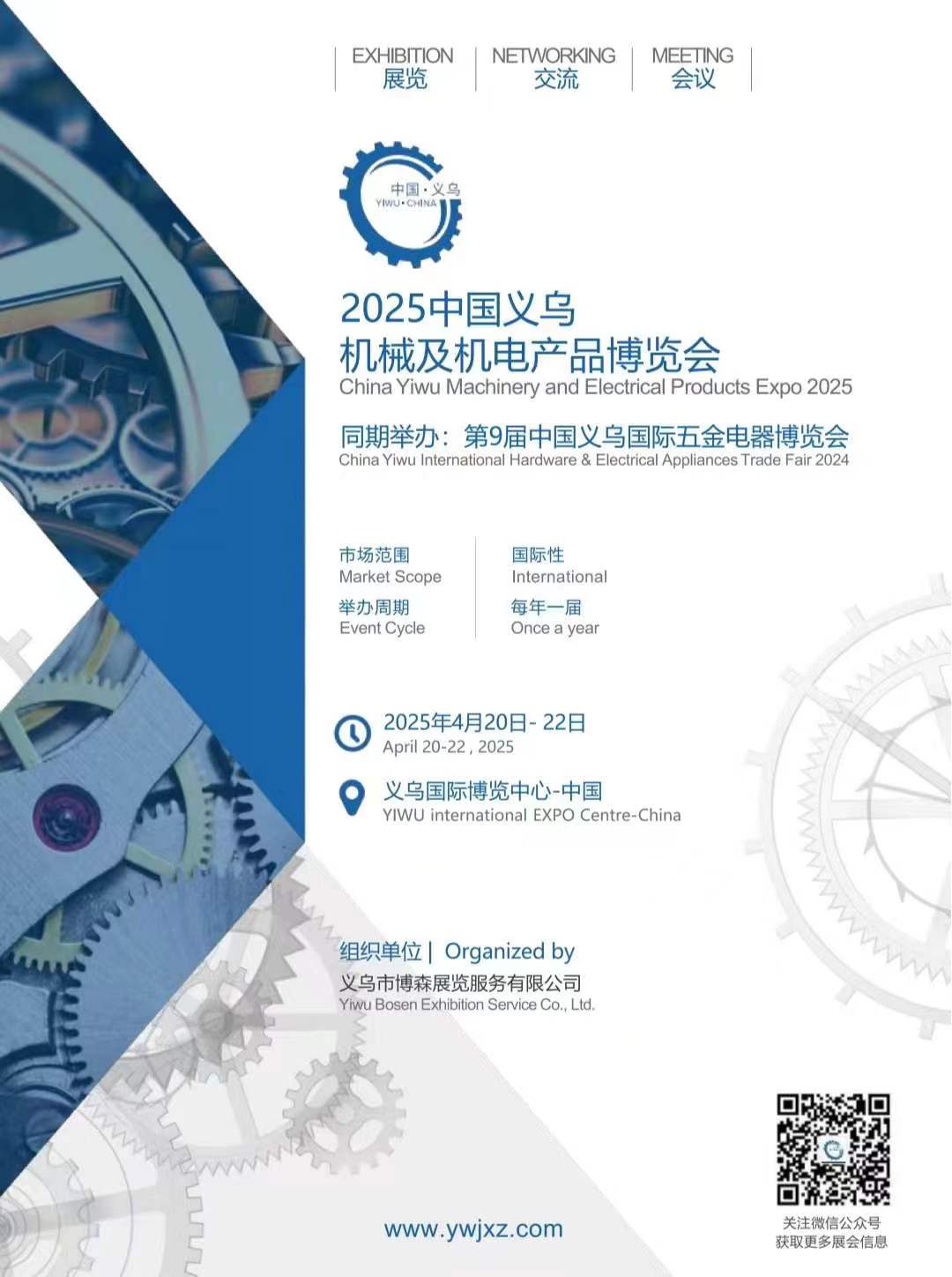 2025中國(guó)義烏機(jī)械及機(jī)電產(chǎn)品博覽會(huì)