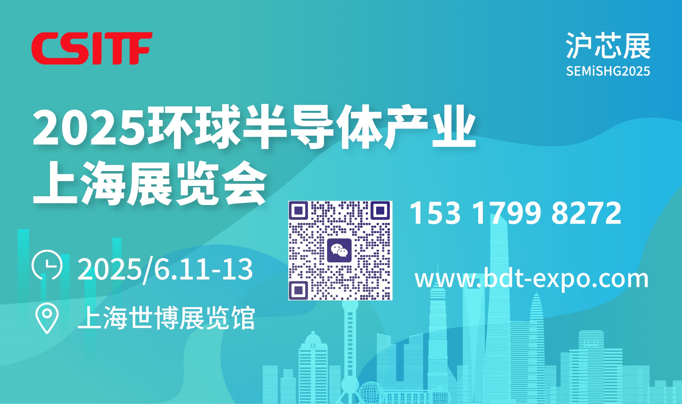 滬芯展2025 環(huán)球半導(dǎo)體產(chǎn)業(yè)(上海)展覽會(huì)