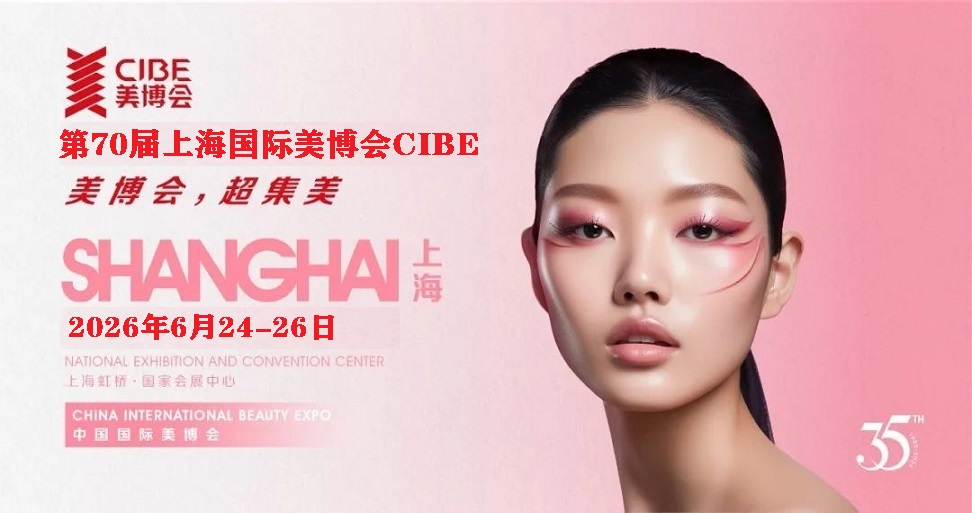 歡迎光臨2026年上海大虹橋美博會網站