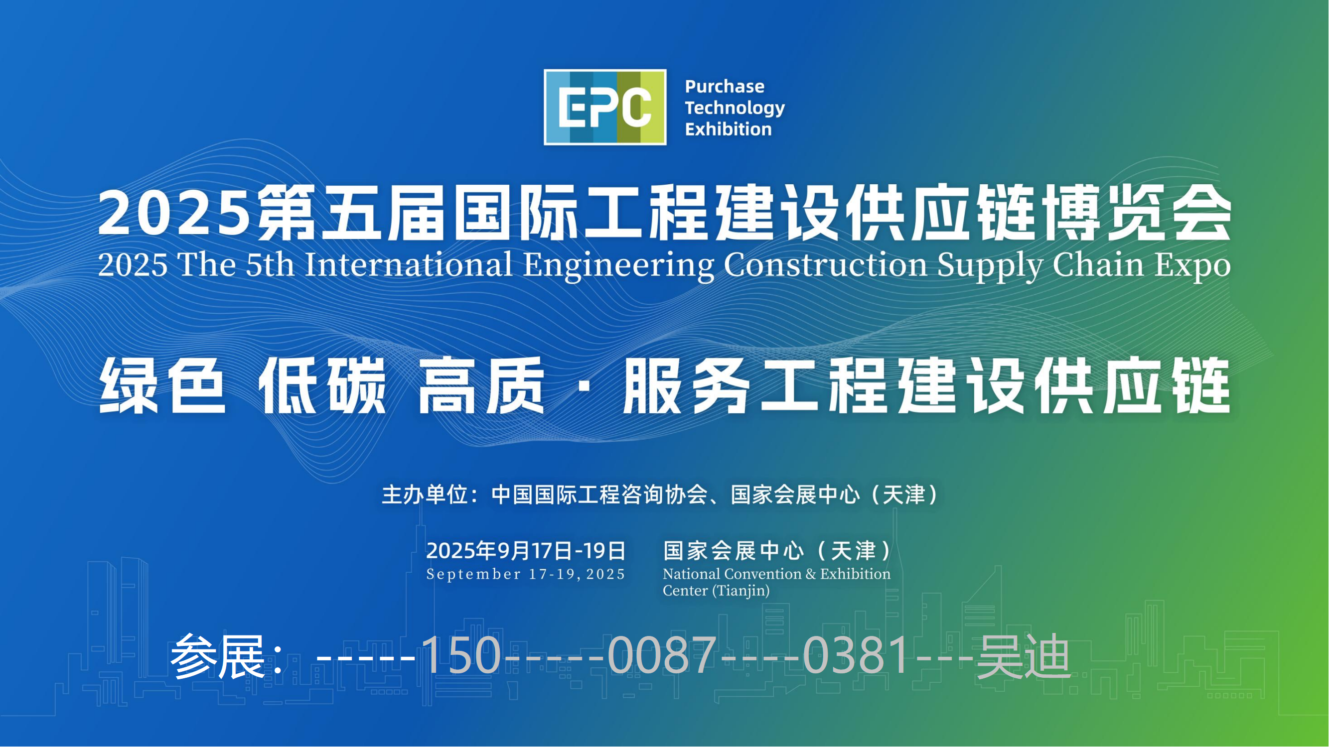 2025第五屆國際工程建設供應鏈博覽會（官方報名）