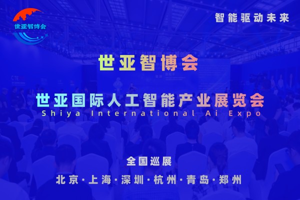 2026年5月杭州智博會(huì)國際博覽中心舉辦